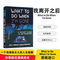 《What to Do When I'm Gone·我离开之后》