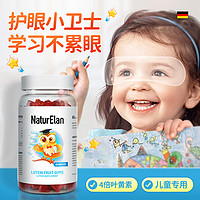 NATURELAN plus 德国呐兔儿童叶黄素软糖非专利抗蓝青少年护眼保护视力 60粒