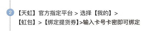 天虹 电子礼品卡500元 官方卡密 电子卡券