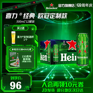 Heineken 喜力 欧洲杯定制版 经典啤酒 500ml
