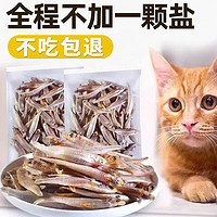 助宠 小鱼干猫咪零食宠物无盐幼猫增肥发腮补钙磨牙猫粮河虾冻干多春鱼