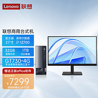 联想(Lenovo)台式机电脑主机 扬天M4000Q （i7-12700 32G 1T win11 GT730-4G）27英寸 