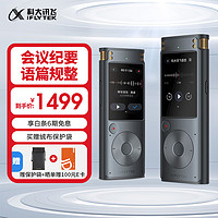 iFLYTEK 科大讯飞 智能录音笔SR302星火版 32G内存 录音转文字 实时翻转写免费转写