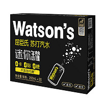 watsons 屈臣氏 苏打汽水黑罐无糖零卡气泡水调酒饮料200ml*30罐整箱（新老随机）