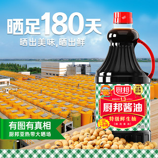 厨邦 酱油1.9L生抽家庭装调味品炒饭炒菜家用提鲜