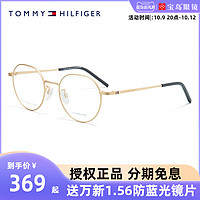 BAODAO 宝岛 TOMMY HILFIGER TOMMY汤米金属近视眼镜框架+送万新1.56防蓝光镜片