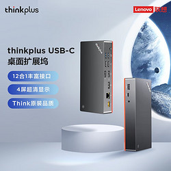 thinkplus 联想thinkplus桌面扩展坞笔记本三屏type-c拓展收纳usb扩展千兆网口/HDMI等 DC01