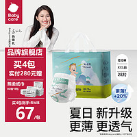 babycare bc babycare超薄纸尿裤Air proXXL码28片(＞15kg)