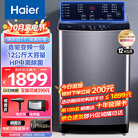 Haier 海尔 全自动波轮洗衣机 12公斤大容量 HP电离除菌