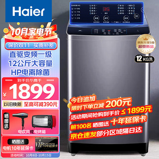 全自动波轮洗衣机 12公斤大容量 HP电离除菌