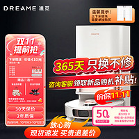 dreame 追觅 S20 Plus（热水版）扫地机器人