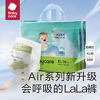 babycare 呼吸裤 Airpro 新升级 bbc纸尿裤 XL30片