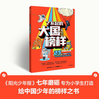 了不起的大国榜样