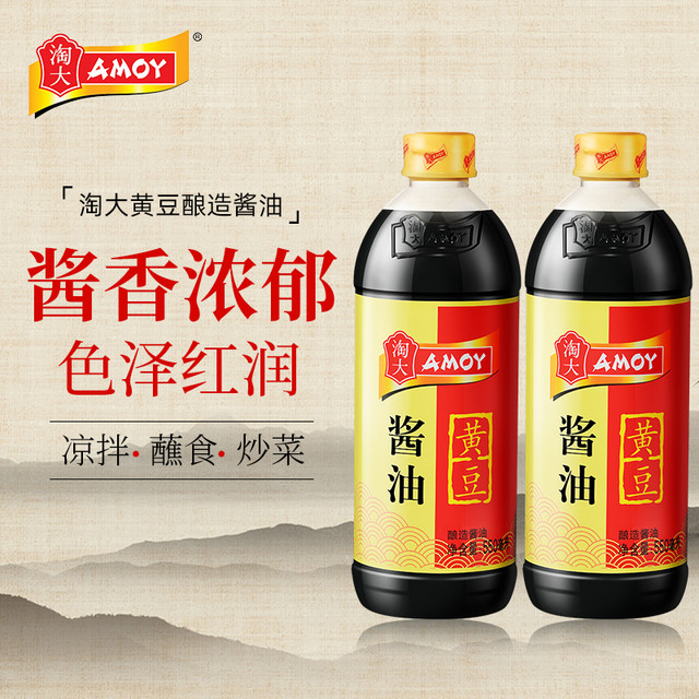 AMOY 淘大 黄豆酱油550ml 酿造酱油红烧正宗传统老式酱油生老抽调味品