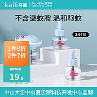 Kaili 开丽 电蚊香液 婴童儿童可用室内家用卧室插电式驱蚊液 1器+3液