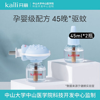 Kaili 开丽 电蚊香液 婴童儿童可用室内家用卧室插电式驱蚊液 1器+3液