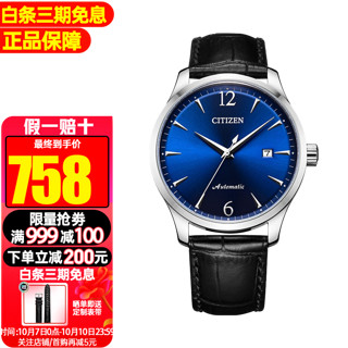 CITIZEN 西铁城 40毫米自动上链腕表 NJ0110-18L