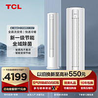 TCL 空调 大2匹立柜式空调柜机KFR-51LW/JV2Ea+B1