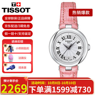 TISSOT 天梭 小美人系列 26毫米石英腕表 T126.010.16.013.01