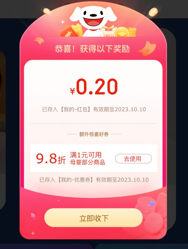 京东 惠寻秋上新特惠 领随机弹窗红包