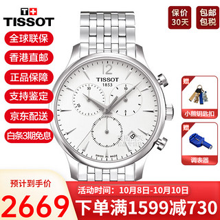 TISSOT 天梭 俊雅系列 42毫米石英腕表 T063.617.11.037.00