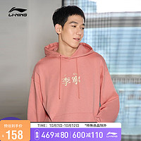 LI-NING 李宁 卫衣情侣款2021轻简百搭运动时尚系列男女同款套头连帽卫衣AWDR498