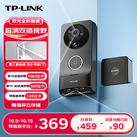 TP-LINK 普联 可视门铃 TL-DB55C双摄版