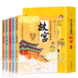 《这才是孩子爱看的故宫》（全5册）