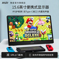 MSI 微星 15.6英寸MAG162V便携式显示器可连华为手机扩展PS45笔记本