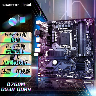 GIGABYTE 技嘉 超耐久 B760M DS3H DDR4 主板支持CPU 13