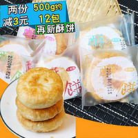 参红方 酥饼整箱5斤月饼芝麻饼椒盐味香葱味烧糕点零食小吃东北特产