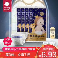 babycare 婴儿纸尿裤拉拉裤airpro试用装bc皇室系列试用装4片装全尺码