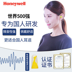 Honeywell 霍尼韦尔 隔音防噪耳塞 8副装