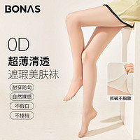 BONAS 宝娜斯 0D黑色丝袜女高透超薄夏天隐形高个子T裆纯欲风裸感连裤袜