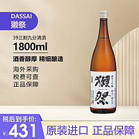 DASSAI 獭祭 39 1800ML三割九分日本清酒原装进口洋酒纯米大吟酿