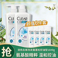 CLEAR 清扬 控油去屑洗发露洗发露套装720g*2+小样