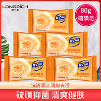 Longrich 隆力奇 五块装80g隆力奇蛇胆硫磺香皂 温和抑菌 肌肤清洁更健康硫磺皂