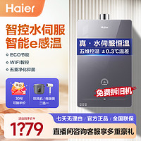 Haier 海尔 燃气热水器天然气强排式恒温高配水伺服省气HP5