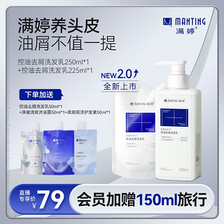 MANTING 满婷 洗发水氨基酸去屑控油蓬松男女士洗发膏225ml