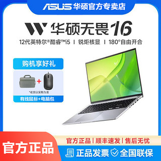 ASUS 华硕 无畏15 2022款 十二代酷睿版 15.6英寸 轻薄本 银色（酷睿i5-1240P、核芯显卡、16GB、512GB SSD、1080P、IPS、60Hz、X1502）