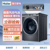 Haier 海尔 洗衣机1266精华洗全自动滚筒10公斤直驱变频智能投放洗烘