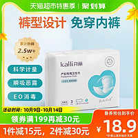 88VIP：Kaili 开丽 计量型产妇卫生巾裤型产后专用产褥期月子孕妇待产用品3片