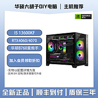 ASUS 华硕 DIY 台式主机（I5-13600KF、32GB、1TB、RTX4060TI）