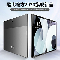 CUBE 酷比魔方 新款平板电脑8+256G大内存10.5英寸高清游戏娱乐便携平板