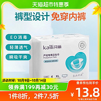 88VIP：Kaili 开丽 产妇卫生巾裤型卫生巾产后专用产褥期孕妇月子待产用品4片