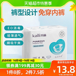 Kaili 开丽 产妇卫生巾裤型卫生巾产后专用产褥期孕妇月子待产用品4片