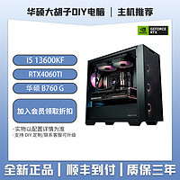 ASUS 华硕 DIY台式电脑（i5-13490F、16GB、RTX3070、500GB）