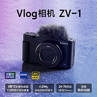 SONY 索尼 ZV-1 Vlog相机Vlog小新机 蔡司镜头拍照4K视频小巧轻便