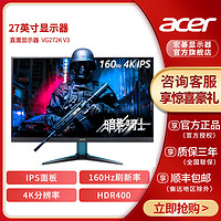 百亿补贴：acer 宏碁 VG272K V3 27英寸IPS 4K 160Hz  HDMI2.1显示器友达7.0