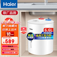 Haier 海尔 小厨宝电热水器 6.6升上出水2200W一级能效EC6.6YB22